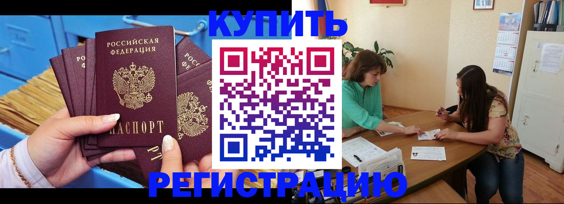 прописка для работы в Братске